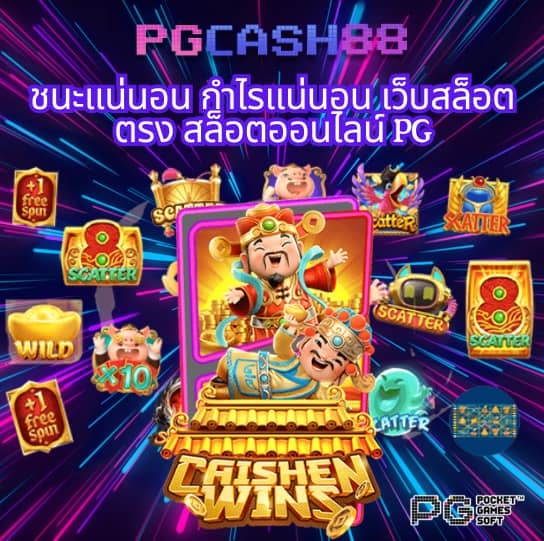 เกมออนไลน์ได้เงินจริง