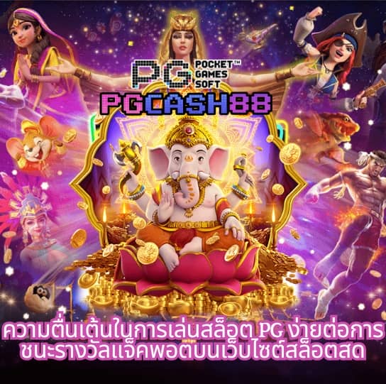 เกมออนไลน์ได้เงินจริง