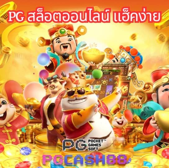 เกมออนไลน์ได้เงินจริง